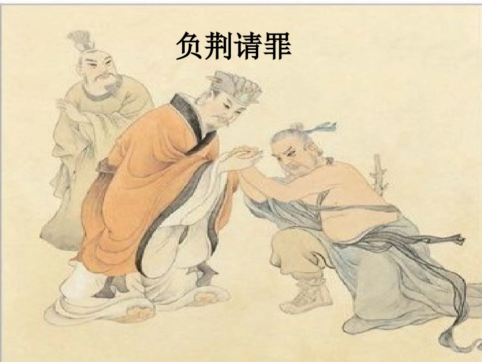 廉颇和蔺相如_第3页