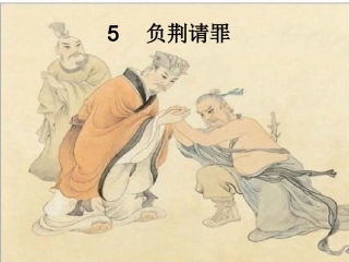 廉颇和蔺相如
