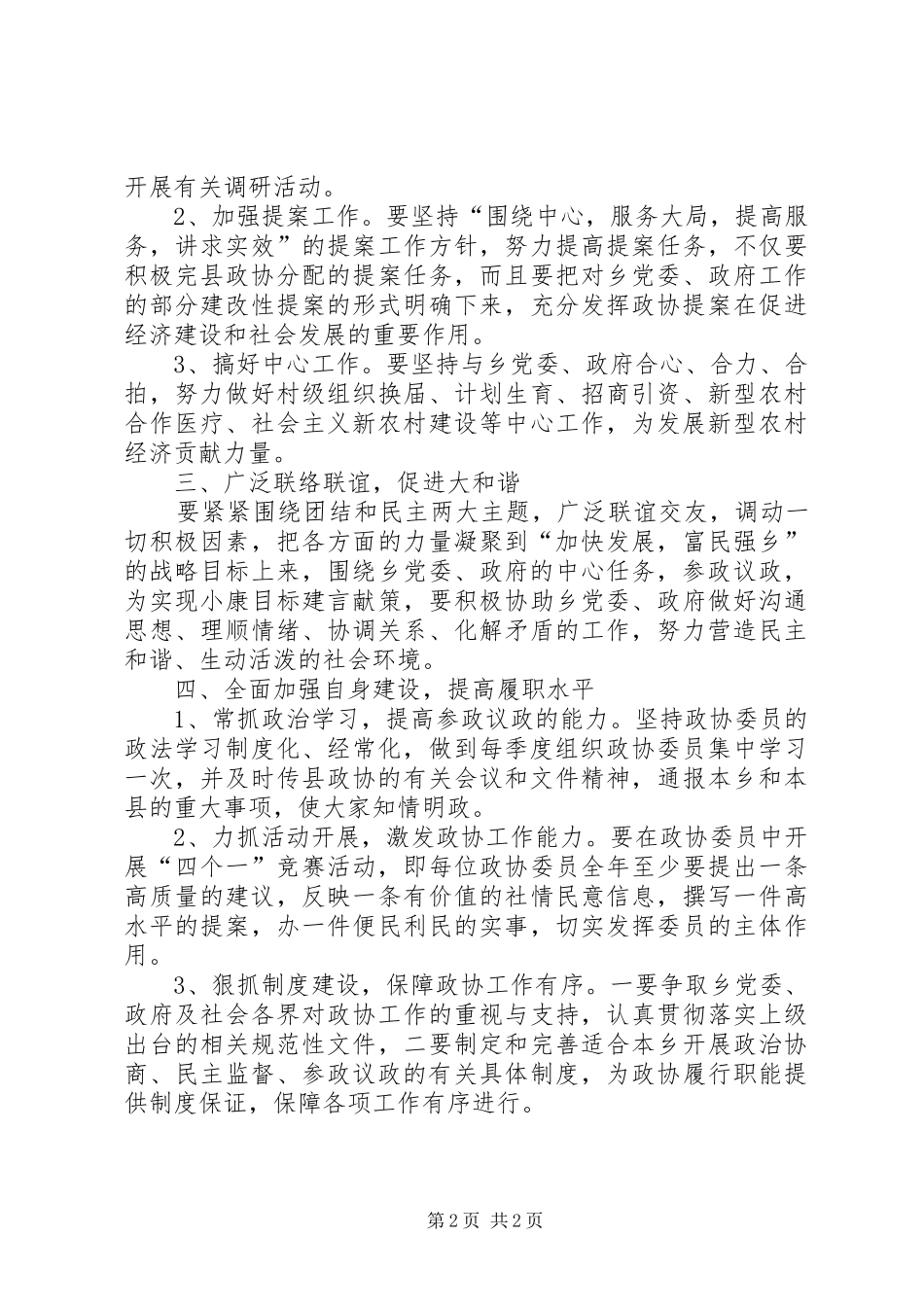 乡政协工作详细安排_第2页