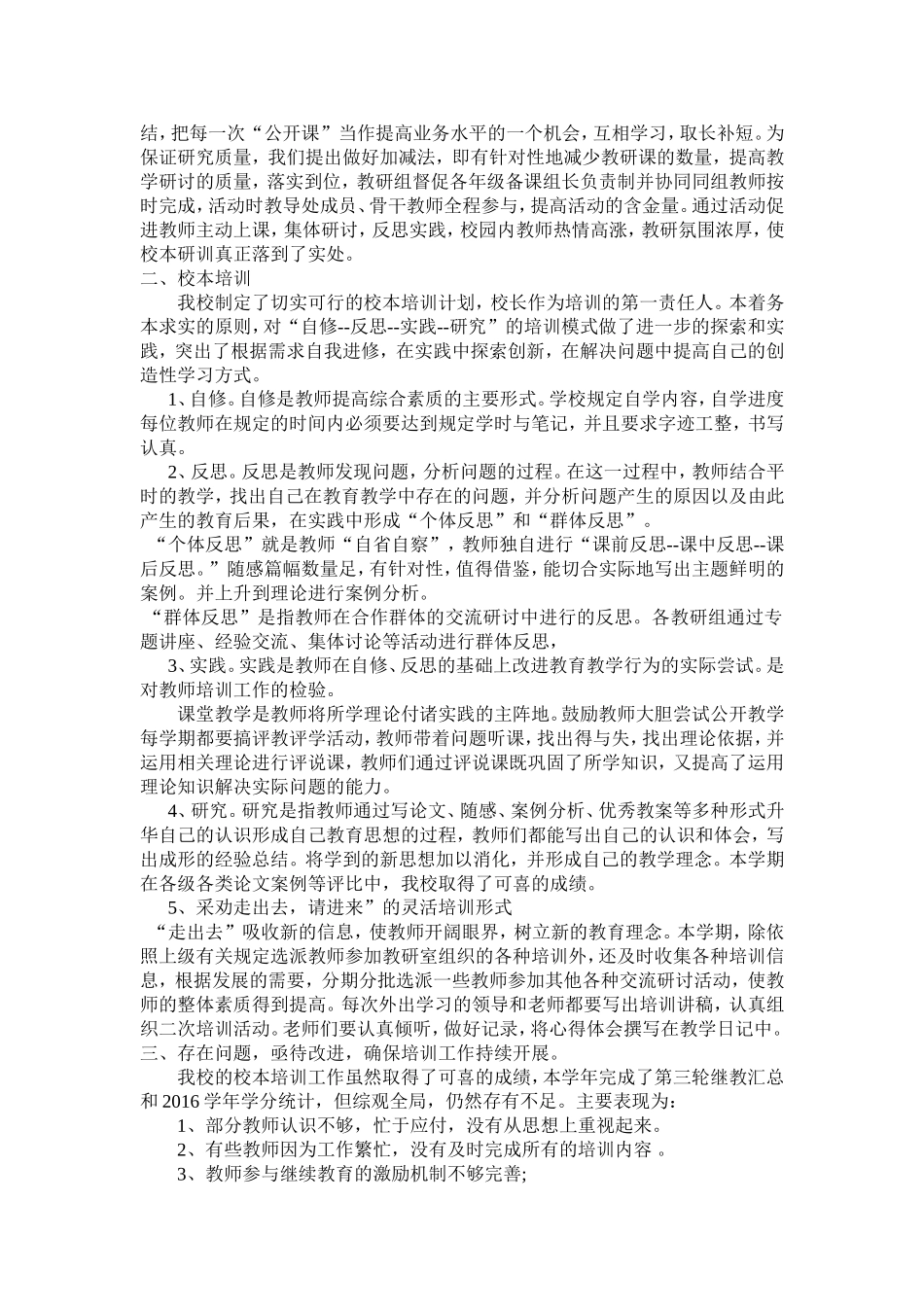 小学校本教研总结_第2页