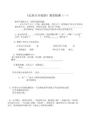 《记承天寺夜游》课堂检测（一）