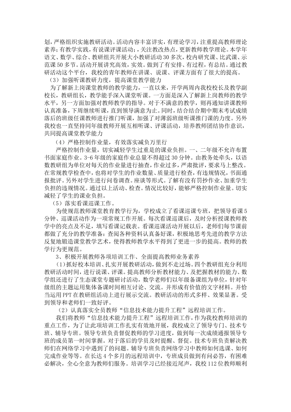 教学工作经验交流_第2页