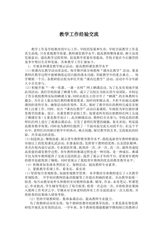 教学工作经验交流