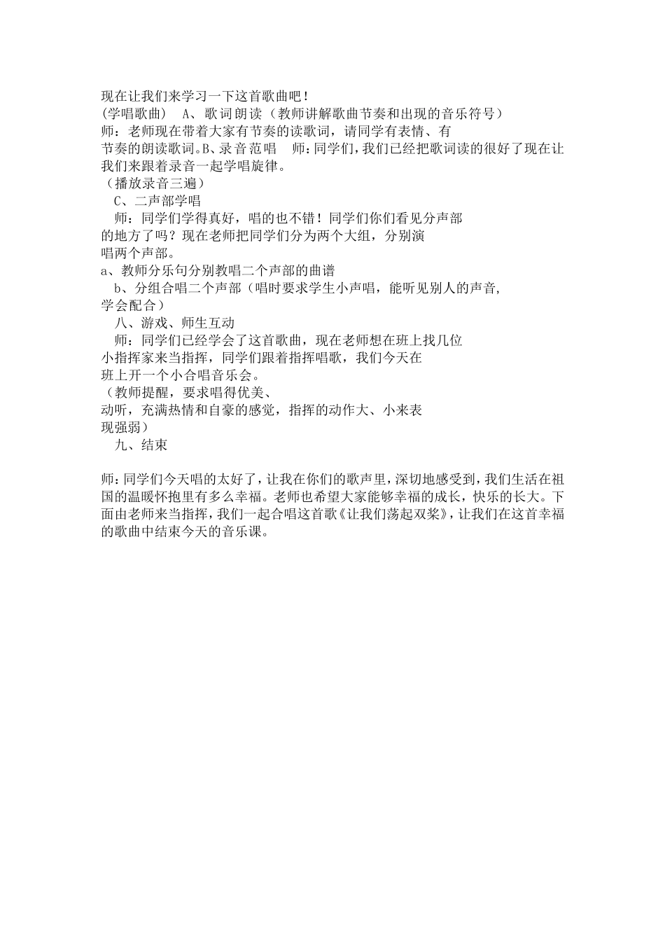 《让我们荡起双桨》教学设计_第2页