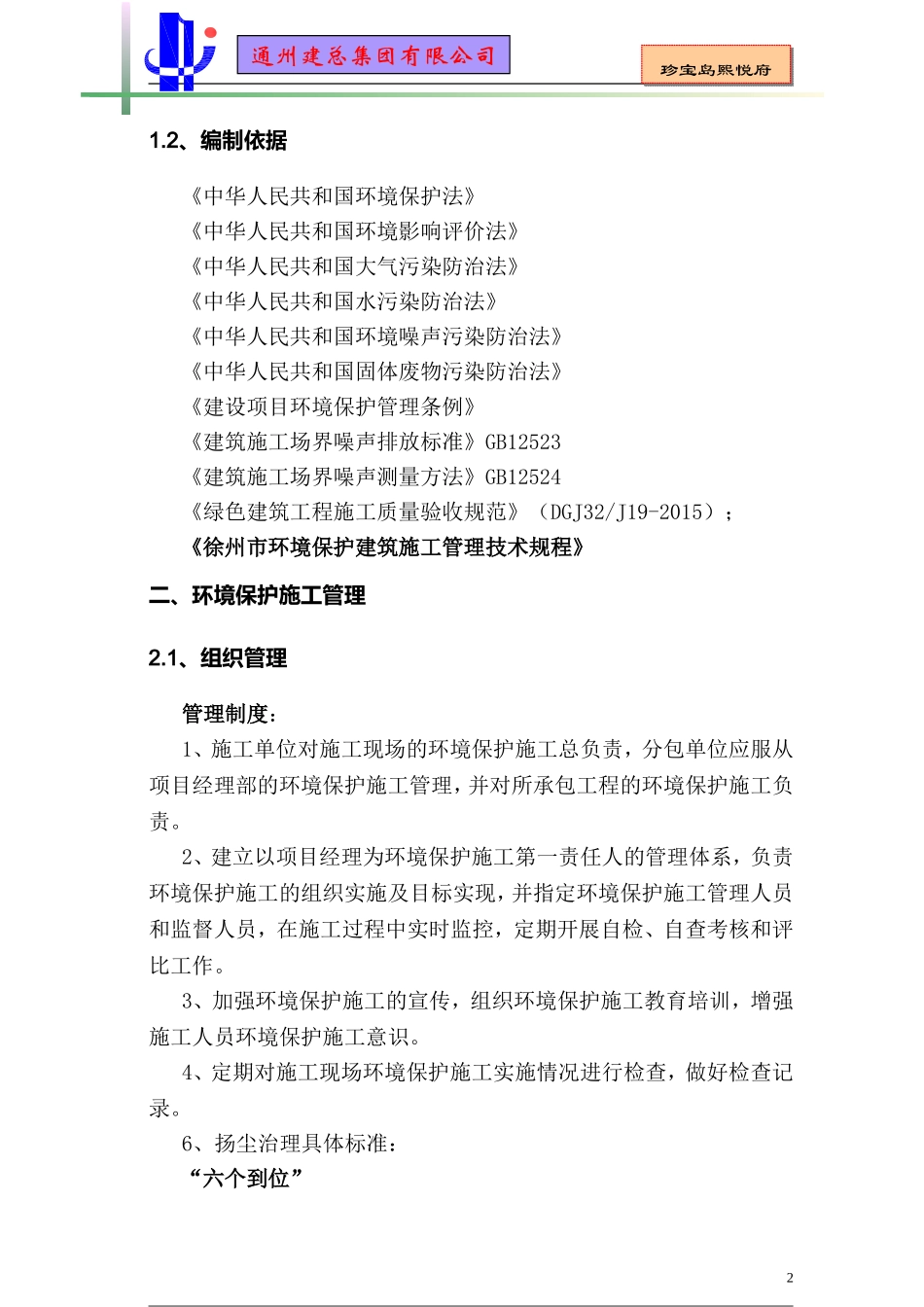 建筑工程施工现场扬尘治理专项方案_第2页