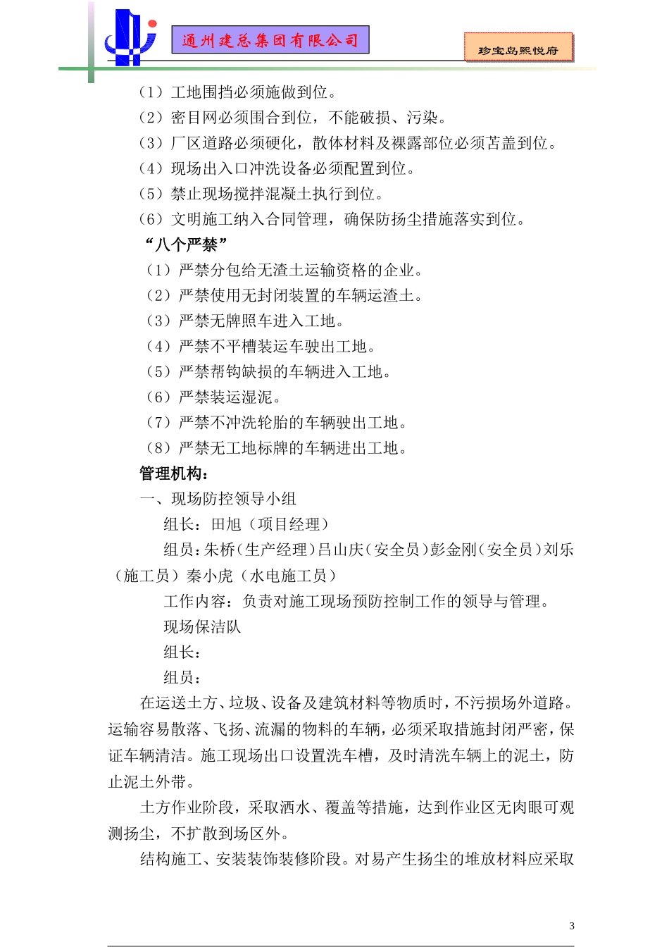 建筑工程施工现场扬尘治理专项方案_第3页