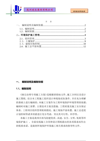 建筑工程施工现场扬尘治理专项方案