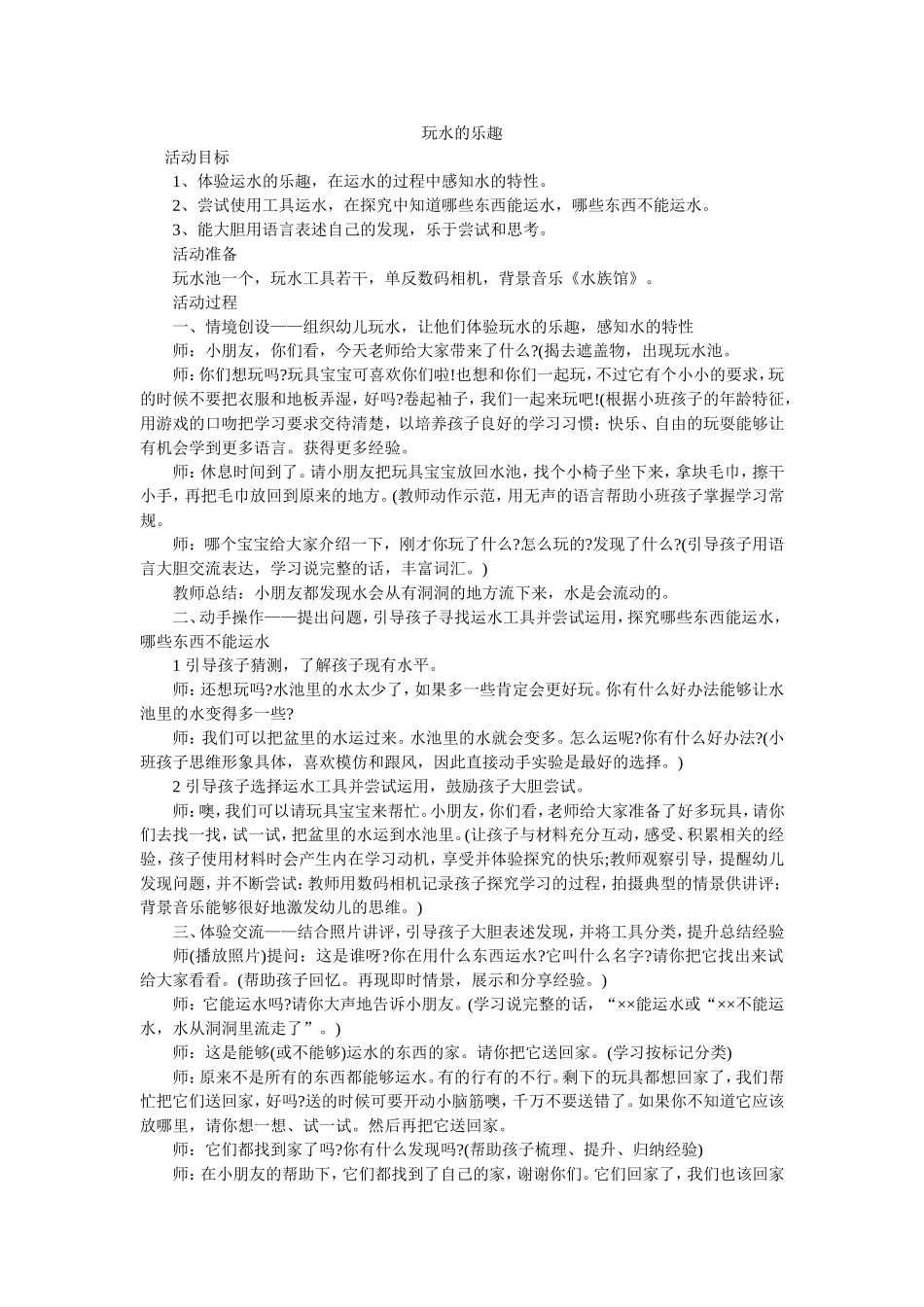玩水的乐趣教案_第1页