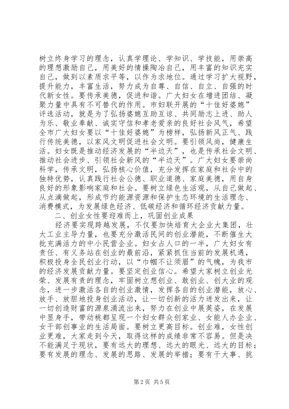 妇女节座谈会领导发言稿_第2页