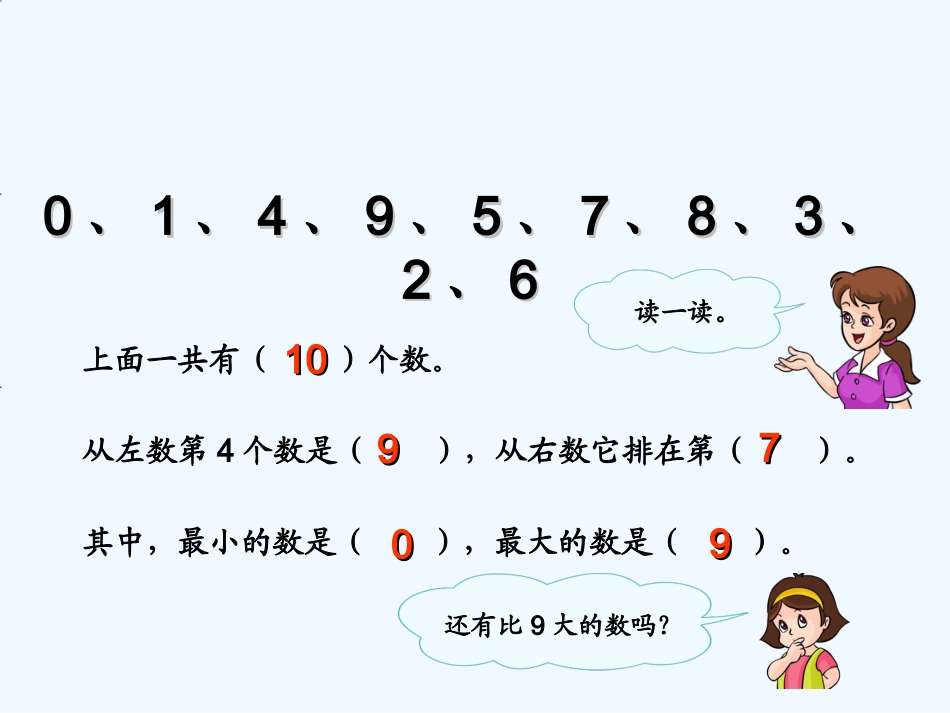 小学数学人教2011课标版一年级10的认识_第2页