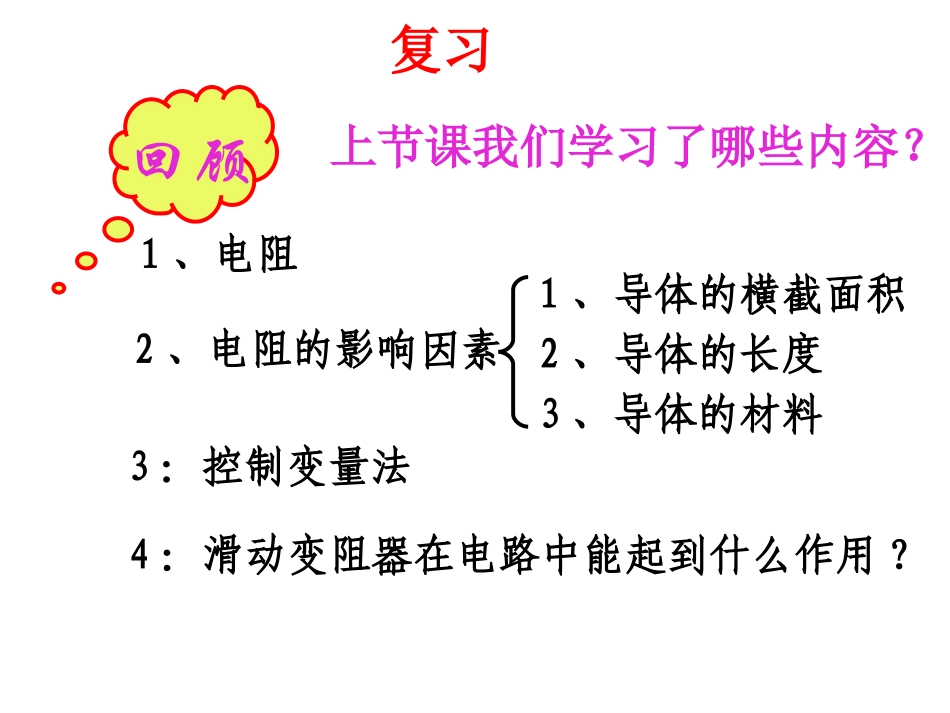 九年级物理上《14.2科学探究：欧姆定律》课件1沪科版_第2页