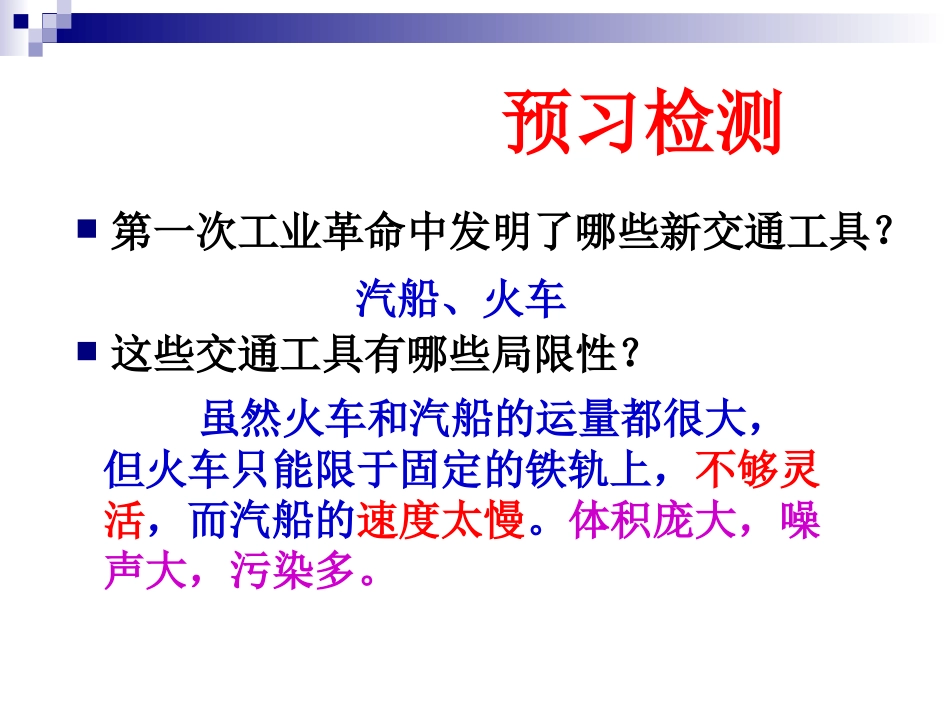 宿州市时村中学第18课叩响现代文明的大门（共19张PPT）_第3页