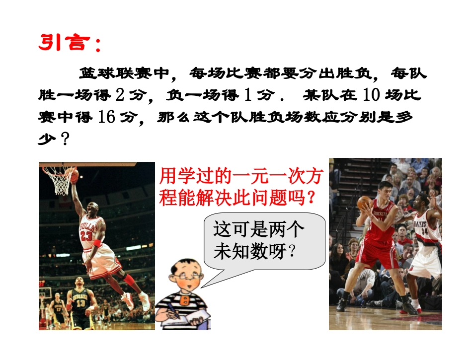 8-1--二元一次方程_第3页