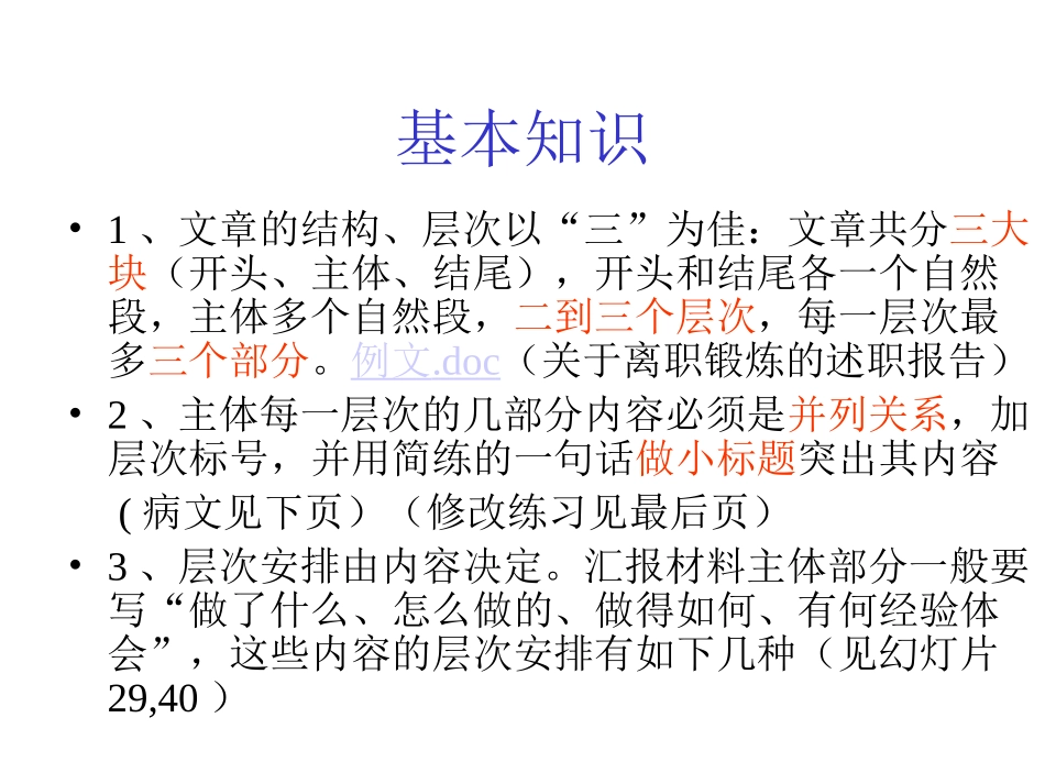 汇报材料的写作_第2页