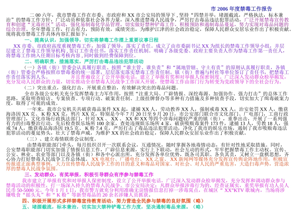 汇报材料的写作_第3页