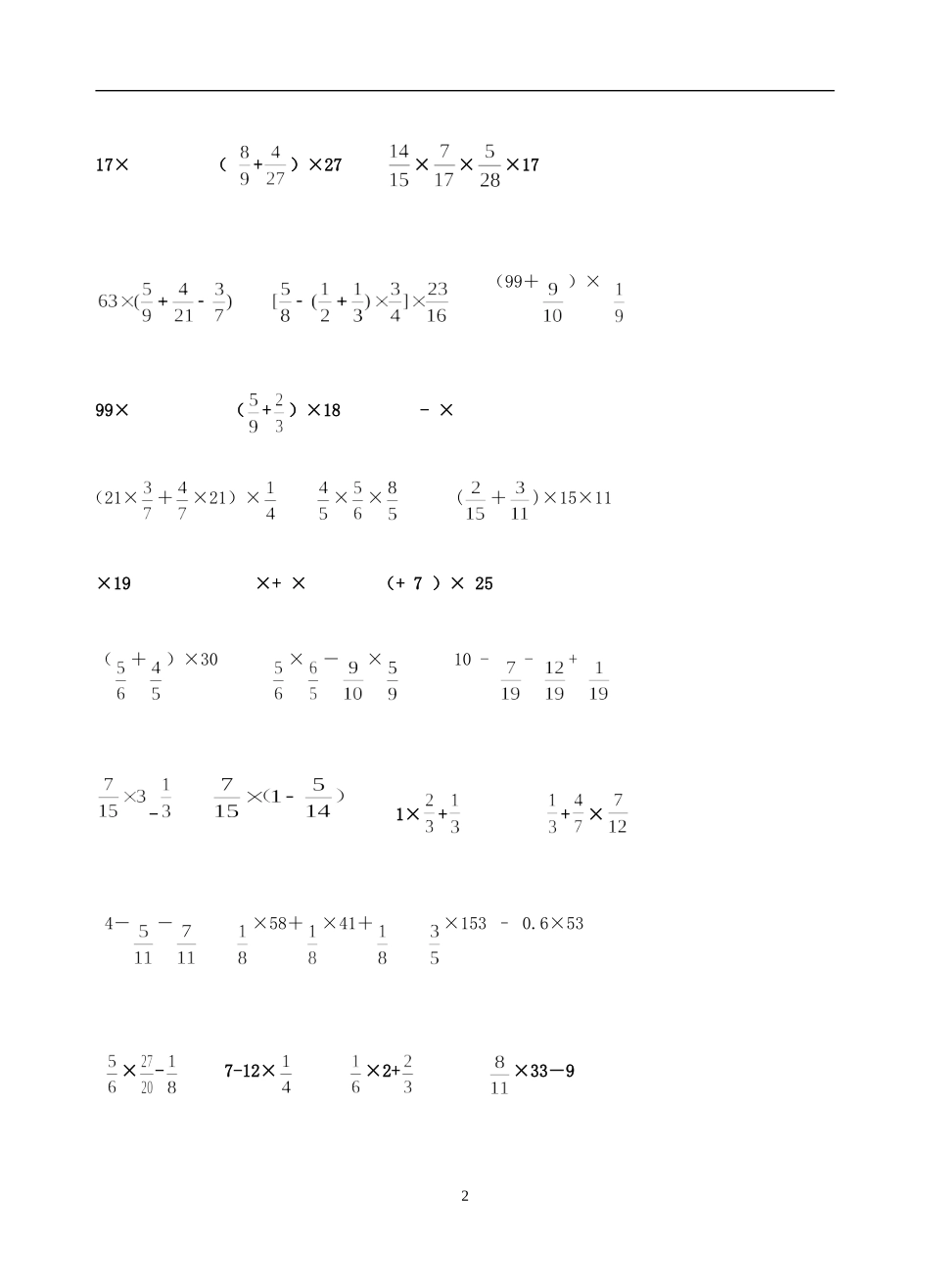 小学六年级数学,分数乘法计算题型汇总_第2页