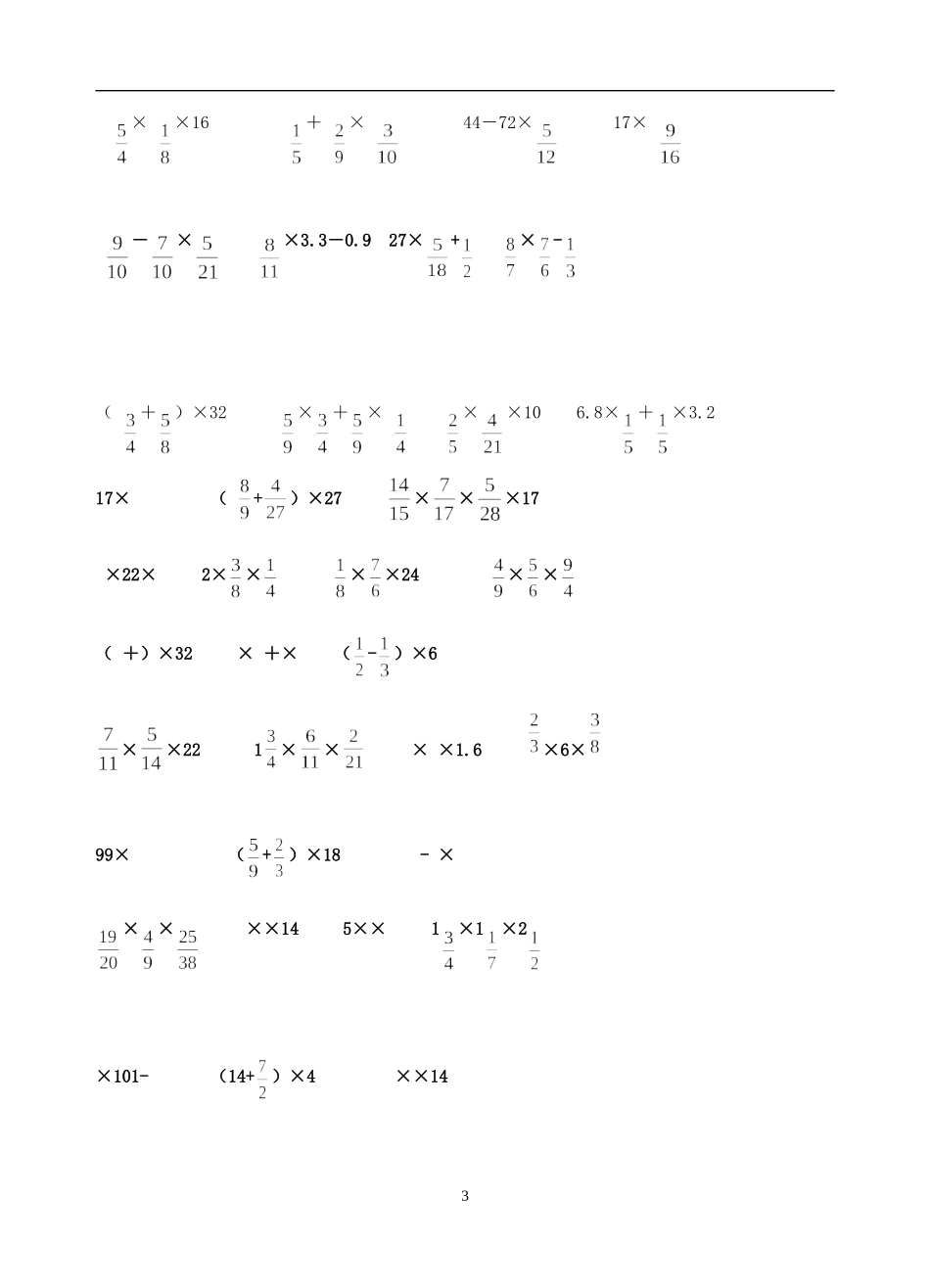 小学六年级数学,分数乘法计算题型汇总_第3页