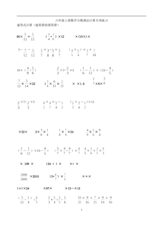 小学六年级数学,分数乘法计算题型汇总