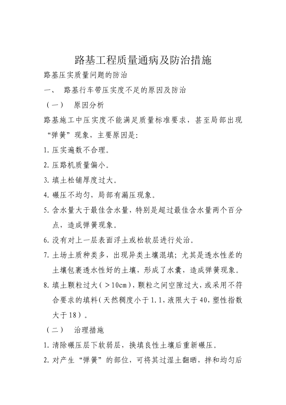 路基工程质量通病及防治措施_第1页