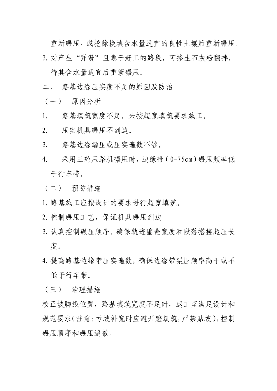路基工程质量通病及防治措施_第2页