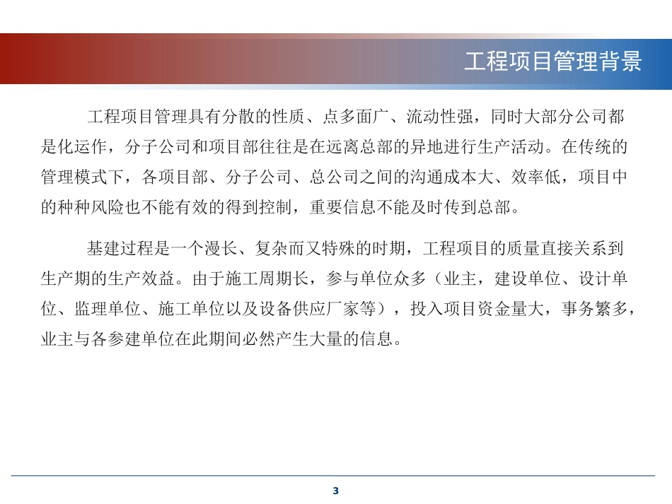 工程项目管理系统_第3页