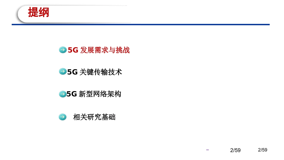 移动通信5G关键技术_第2页