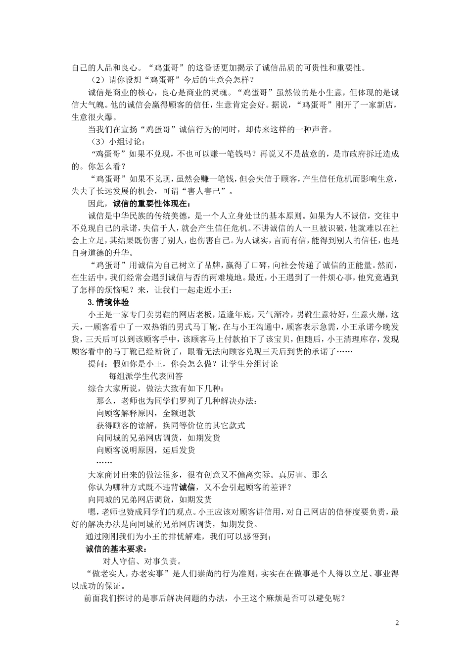 八年级。人教版诚信是金_第2页