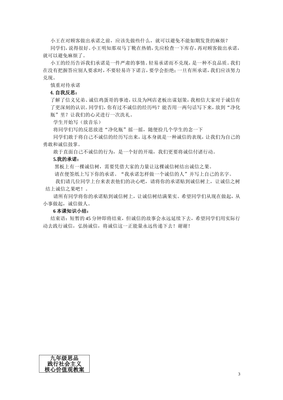 八年级。人教版诚信是金_第3页