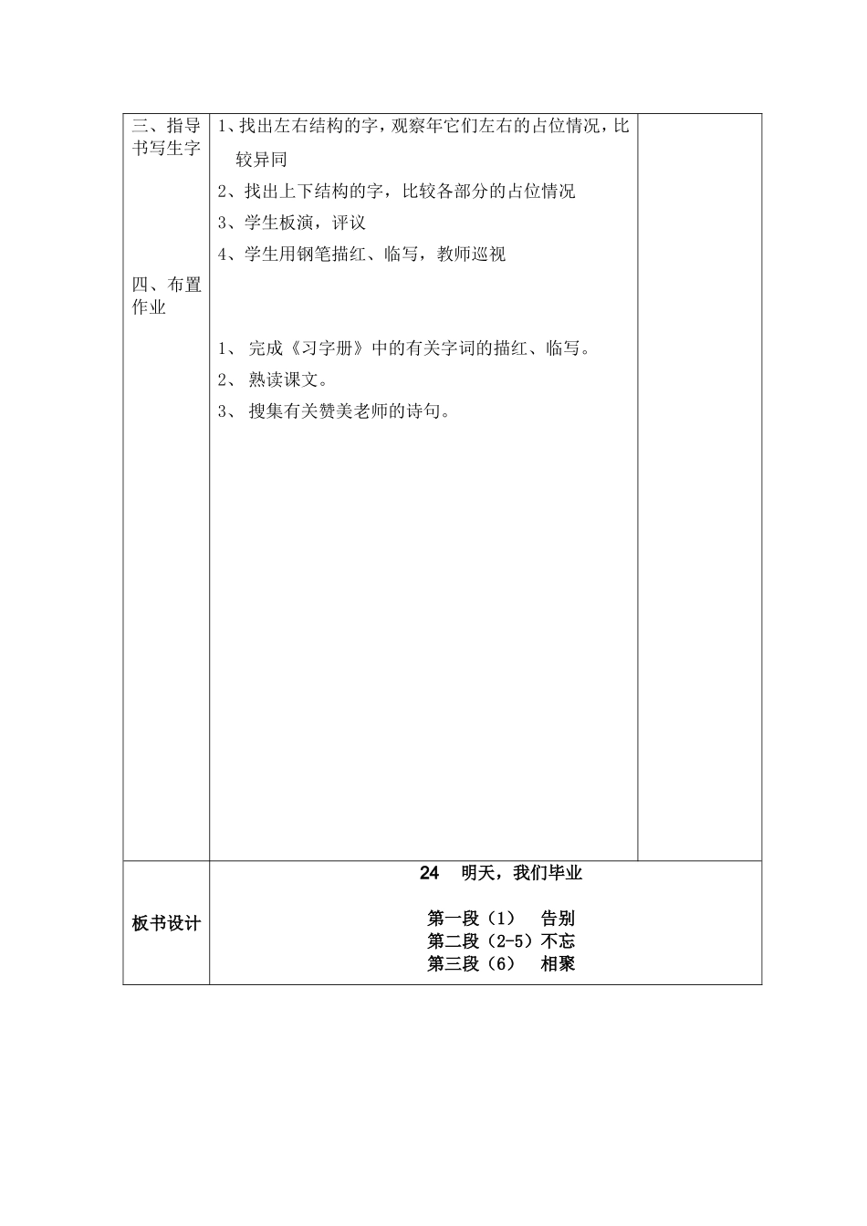 明天我们毕业第一课时_第2页