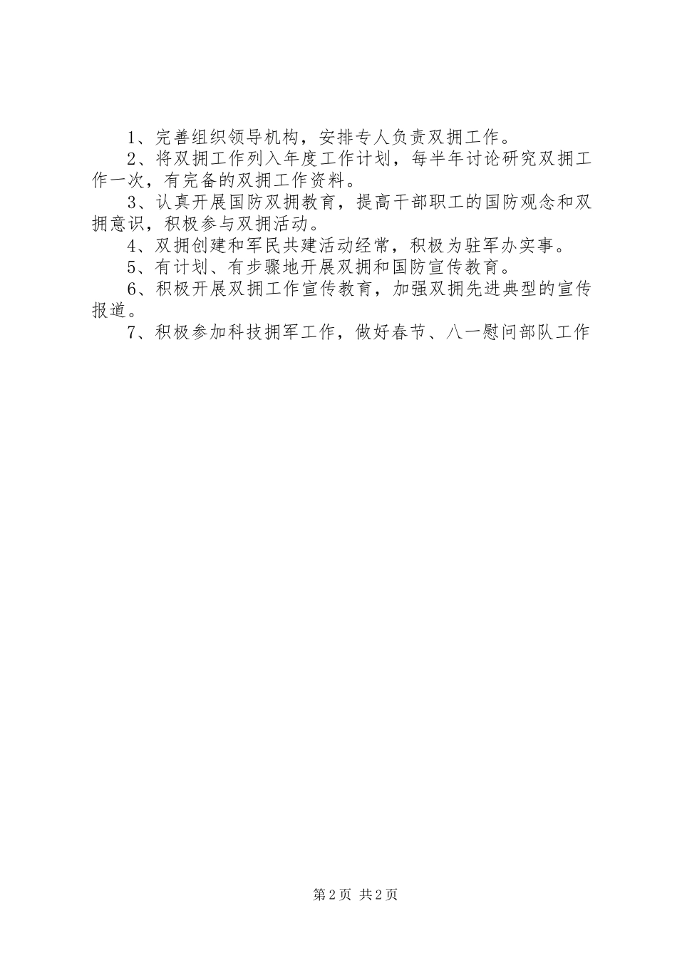 发改委双拥工作计划_第2页