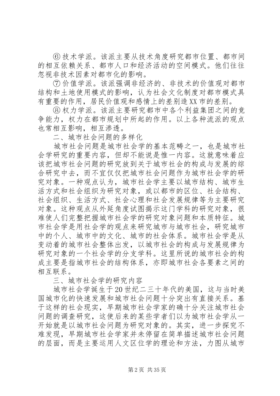 城市规划中的社会学研究_第2页