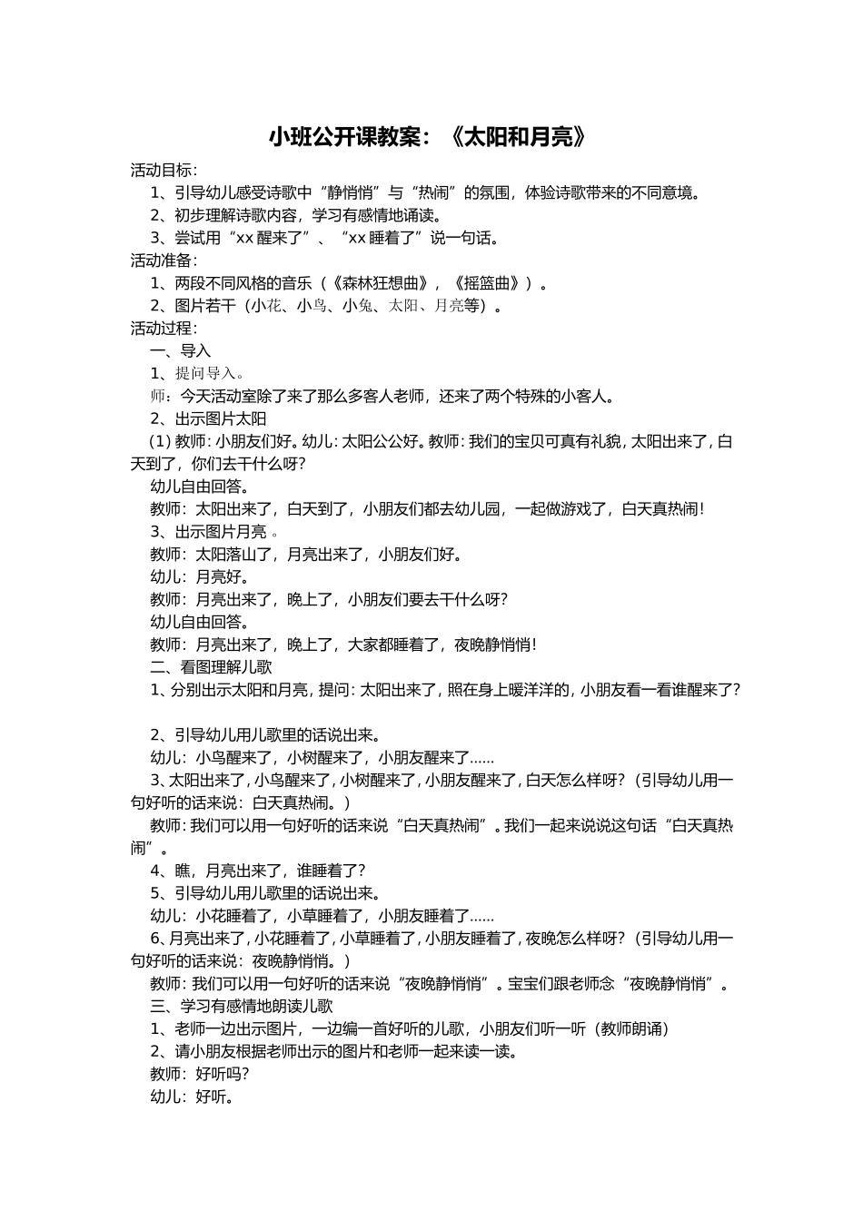 新教师公开课小班《太阳和月亮》_第1页