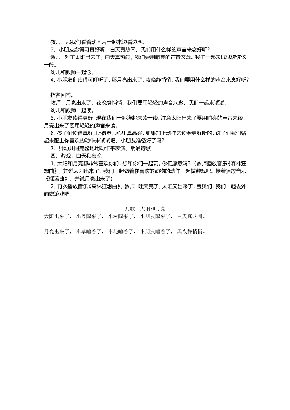新教师公开课小班《太阳和月亮》_第2页