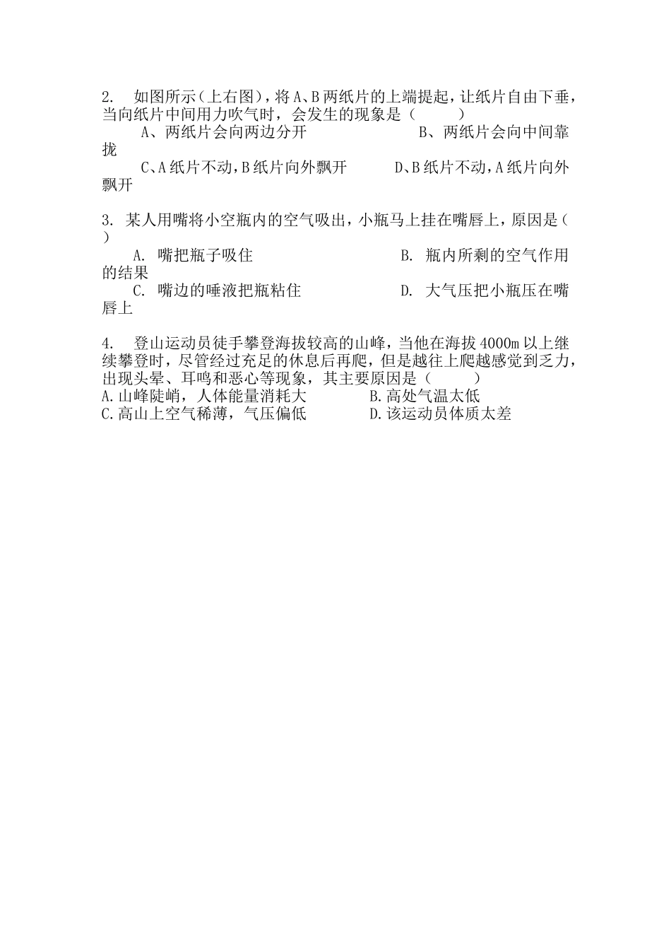 气体的压强二_第2页