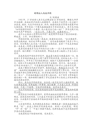 时间让你与众不同
