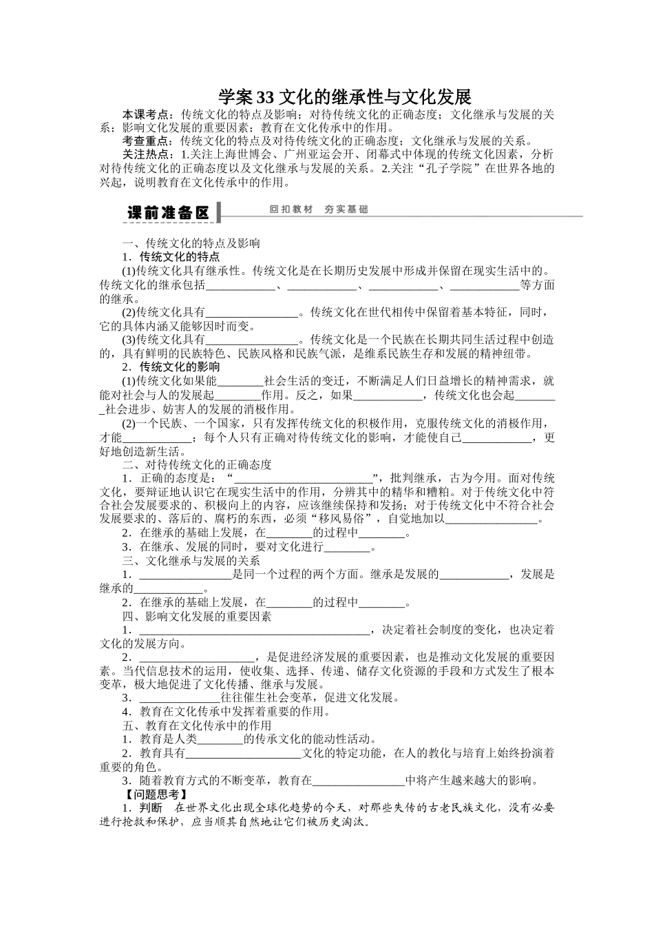 学案33文化的继承性与文化发展_第1页