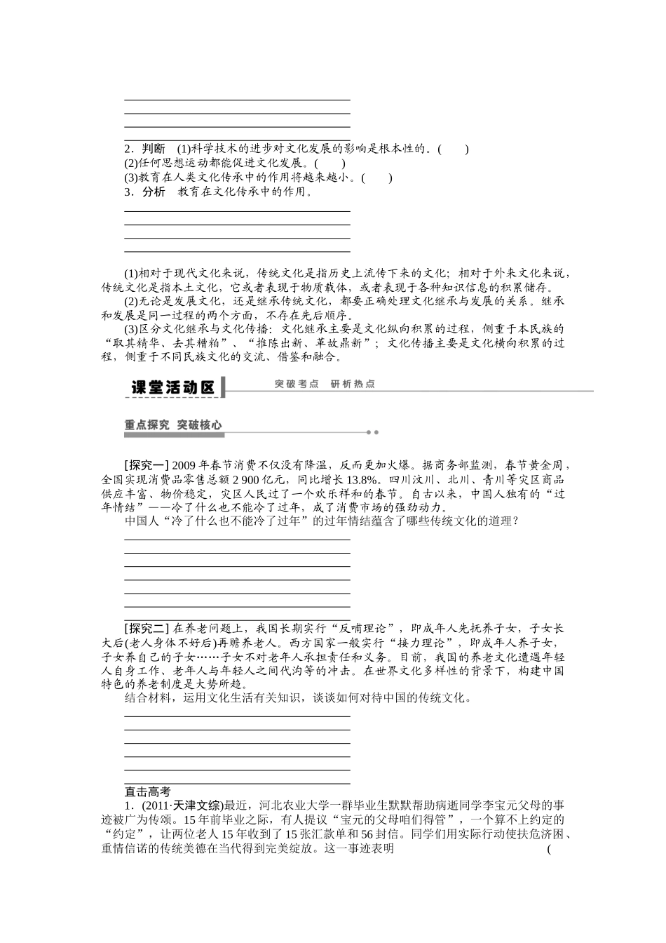 学案33文化的继承性与文化发展_第2页