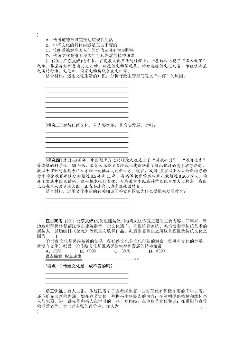 学案33文化的继承性与文化发展_第3页