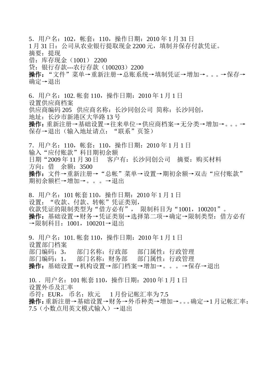 用友T3电算化操作题讲解_第2页