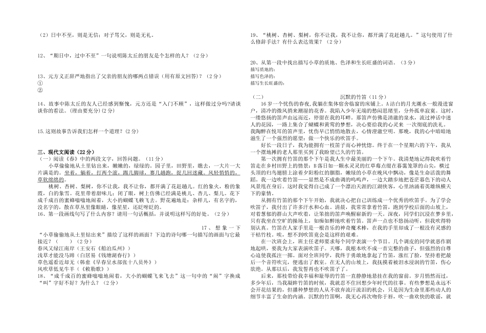 2018-2019学年度七年级语文上册第一次月考试题_第2页