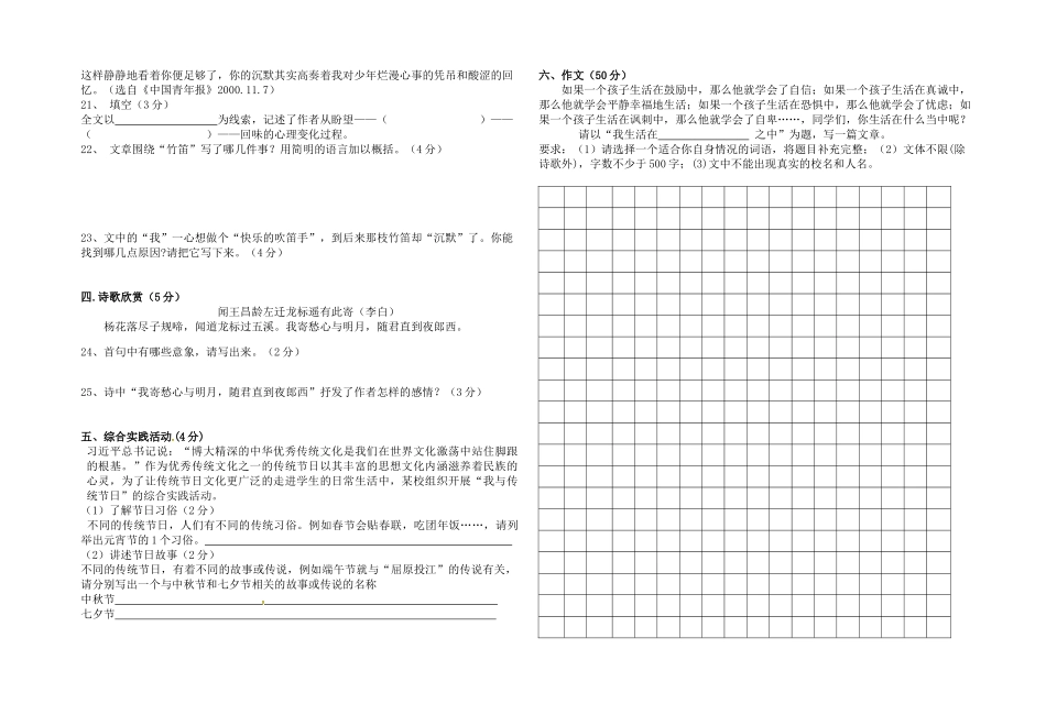 2018-2019学年度七年级语文上册第一次月考试题_第3页