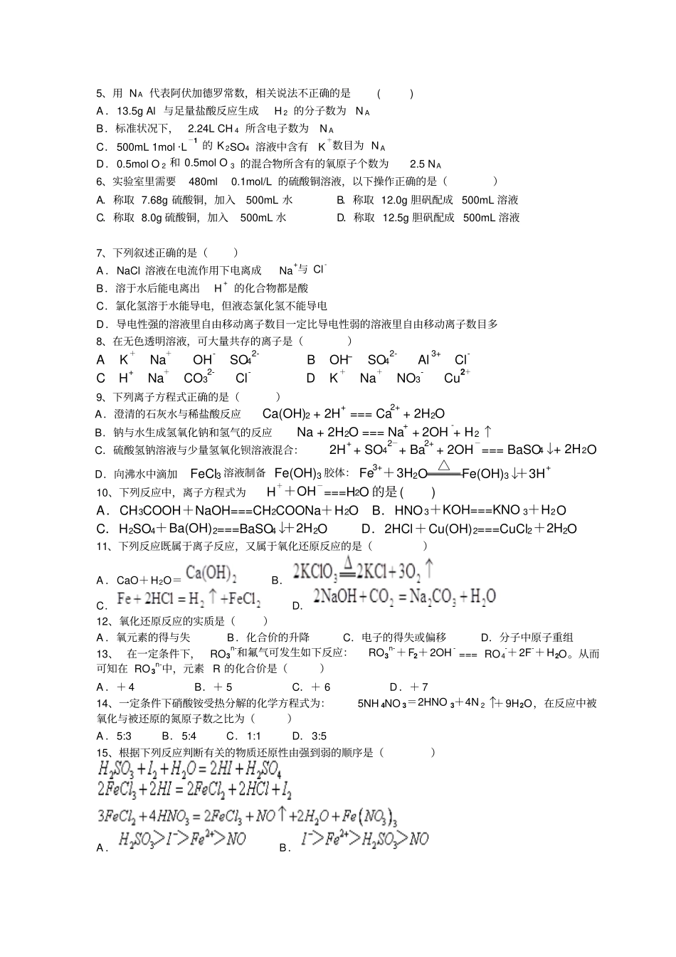 人教版高中化学必修一上期中期考试x_第2页