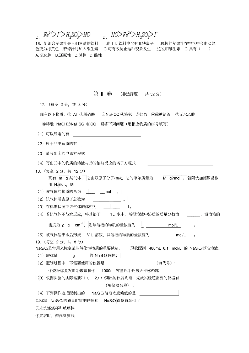 人教版高中化学必修一上期中期考试x_第3页