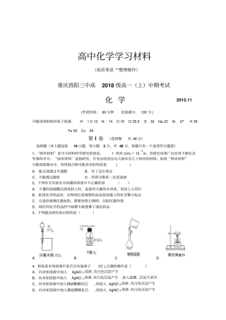 人教版高中化学必修一上期中期考试x