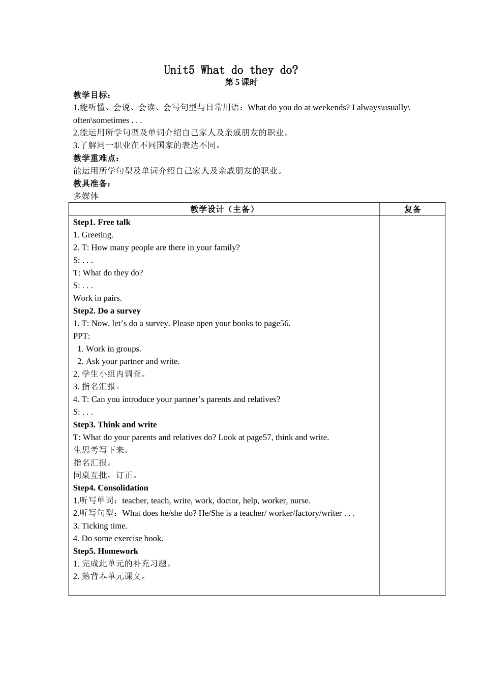 五年级英语_What_do_they_do_第5课时_第1页