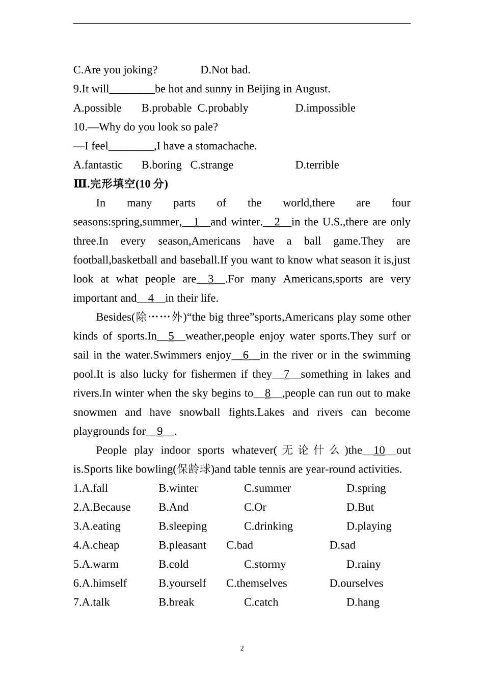 模块综合检测(十)_第2页