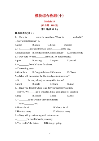 模块综合检测(十)