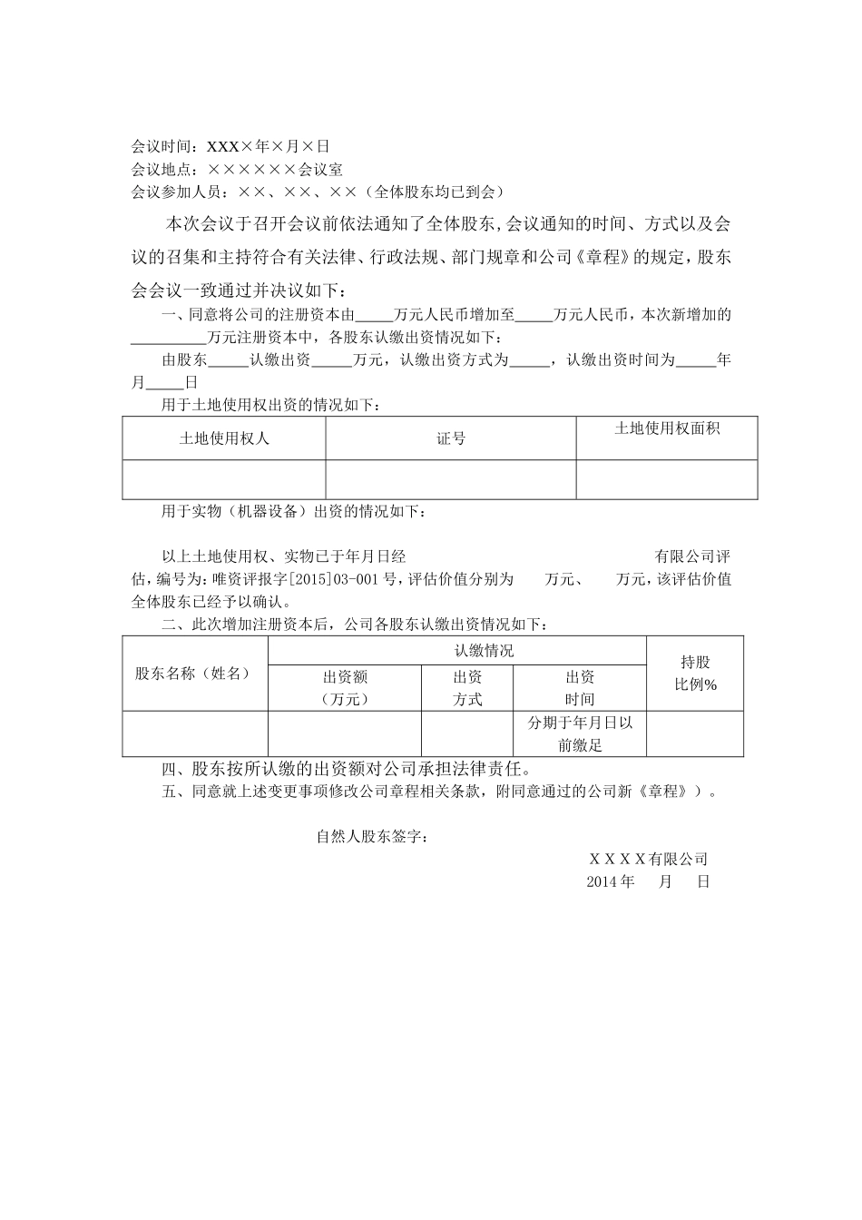 股东会决议(增资)_第2页
