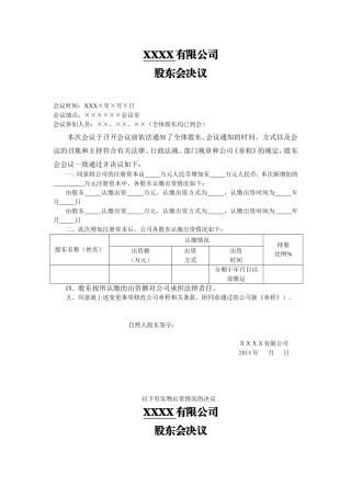 股东会决议(增资)