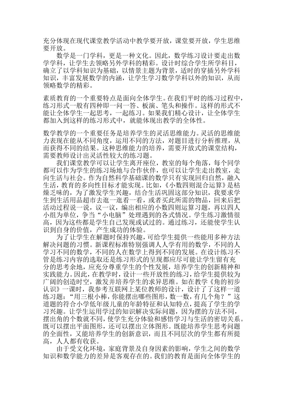 二年级数学课堂练习要激发学生的兴趣_第2页
